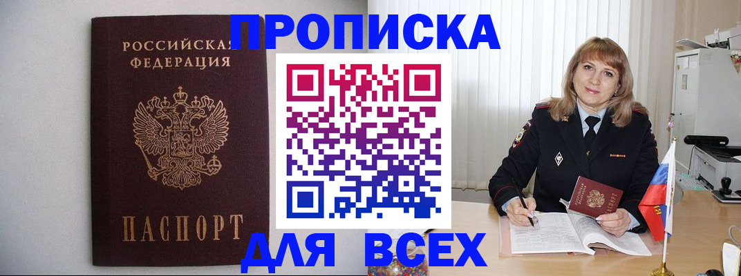 прописка паспорт в Менделеевске