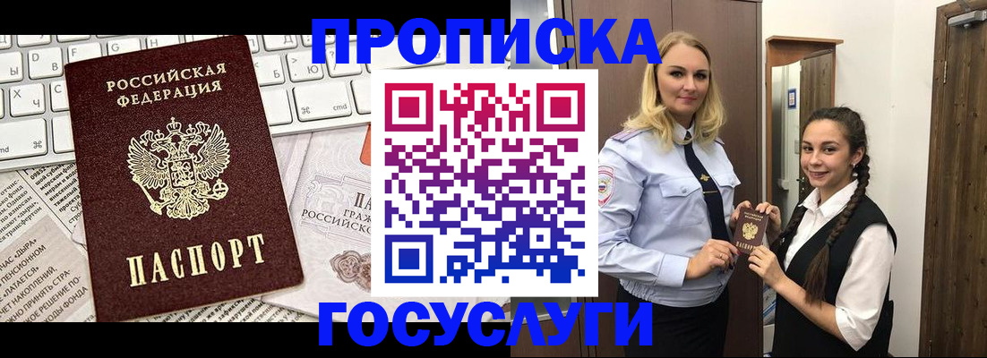 временная регистрация для школы в Менделеевске